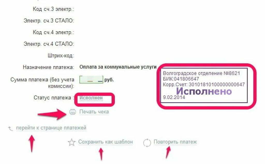 Как оплатить по лицевому счету в сбербанке