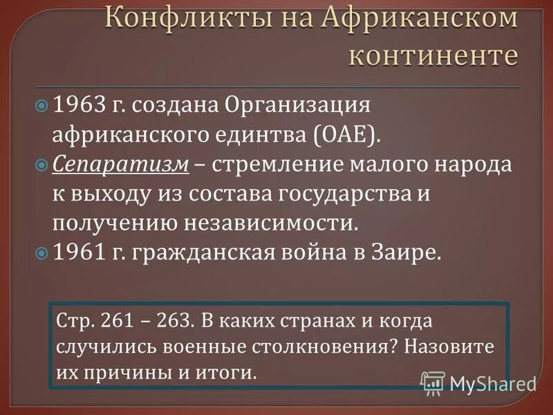 Декларация о предоставлении независимости колониальным странам. Колониальный вопрос в организации объединенных наций. Декларация оон о предоставлении независимости колониальным странам. Декларация о независимости колониальным странам и народам. Декларация о предоставлении независимости колониальным странам.