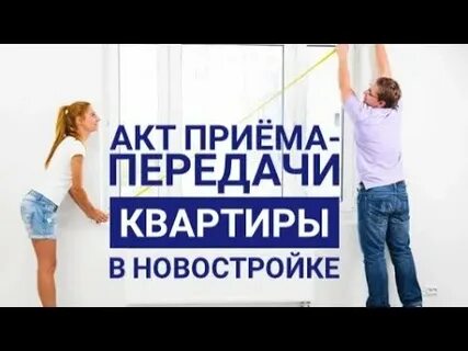 Передать квартиру на время