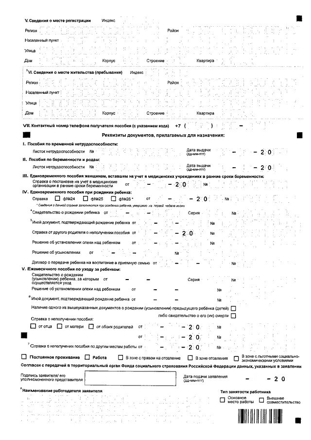 Приложение 1 к приказу фсс. Приложение 9 к приказу фонда социального страхования. форма 335 фонда социального страхования. приложения №2 к приказу фсс от 17.09.2012 № 335. в 1с 8. фсс форме приложения № 1, 2 к приказу фсс от 17.09.2012 № 335.