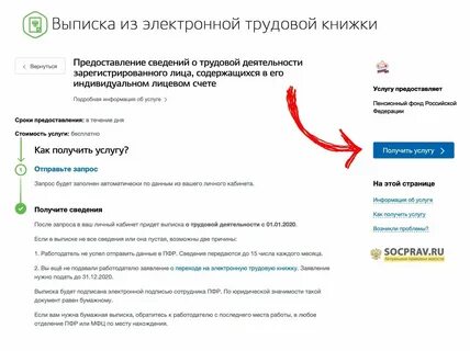 Электронная трудовая книжка выписка