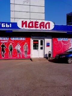 Идеал адрес
