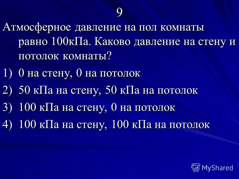 Каково атмосферное давление. Причина существования атмосферного давления. Причины существования атмосферы и атмосферного давления. Какой буквой обозначается атмосферное давление. Почему существует атмосферное давление.