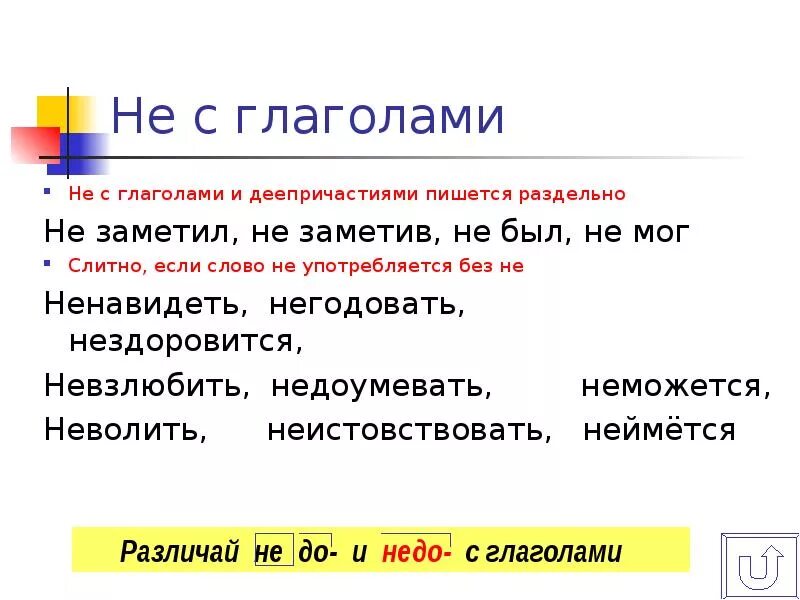 Не под силу как пишется. Не с глаголами и деепричастиями. не с глаголами и деепричастиями пишется раздельно. не с глаголами пишется слитно если. не заметив как пишется.