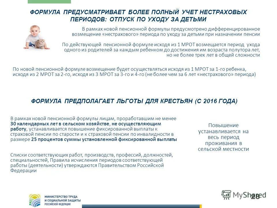 страховая пенсия период. нестраховые периоды ухода за ребенком что это?. страховой стаж по уходу за ребенком. нестраховые периоды. нестраховой период по уходу за ребенком.