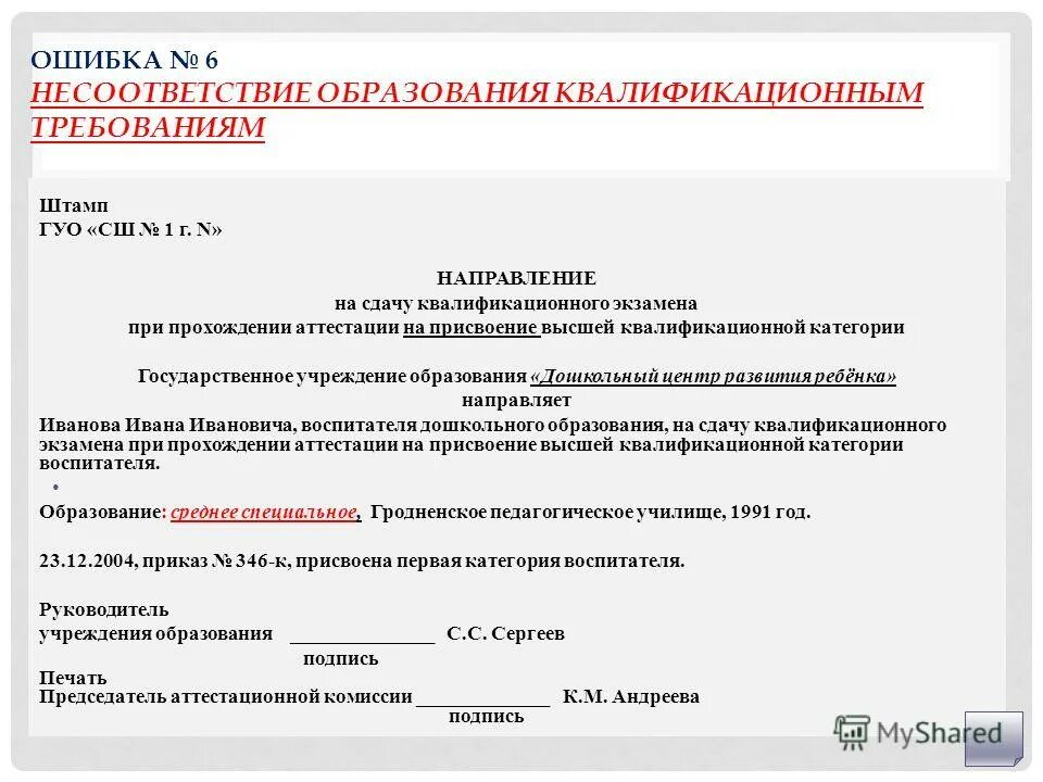 приказ о присвоении квалификационной категории педагогам смоленск. приказ об установлении квалификационной категории. приказ о присвоении квалификационной категории. приказ о присвоении категории медицинским работникам. приказ о присвоении квалификационной категории.
