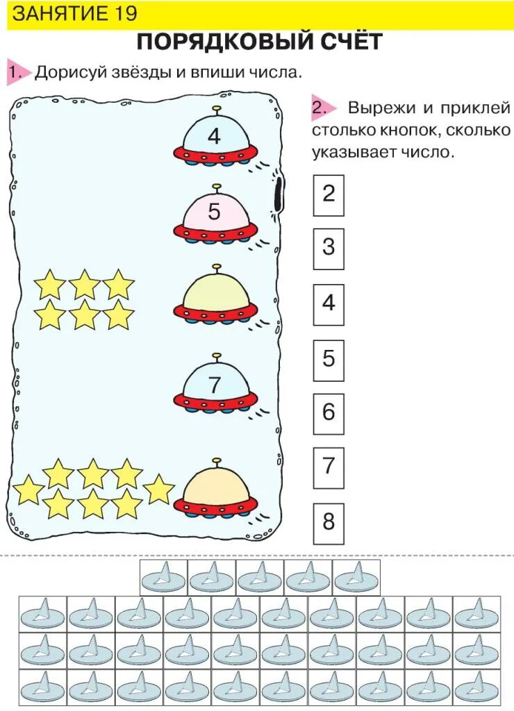 Порядковый счет для дошкольников. Количественный и Порядковый счёт для дошкольников. Количественный счёт для дошкольников задания. Порядковый счёт задания для дошкольников. Математика порядковый счет средняя группа
