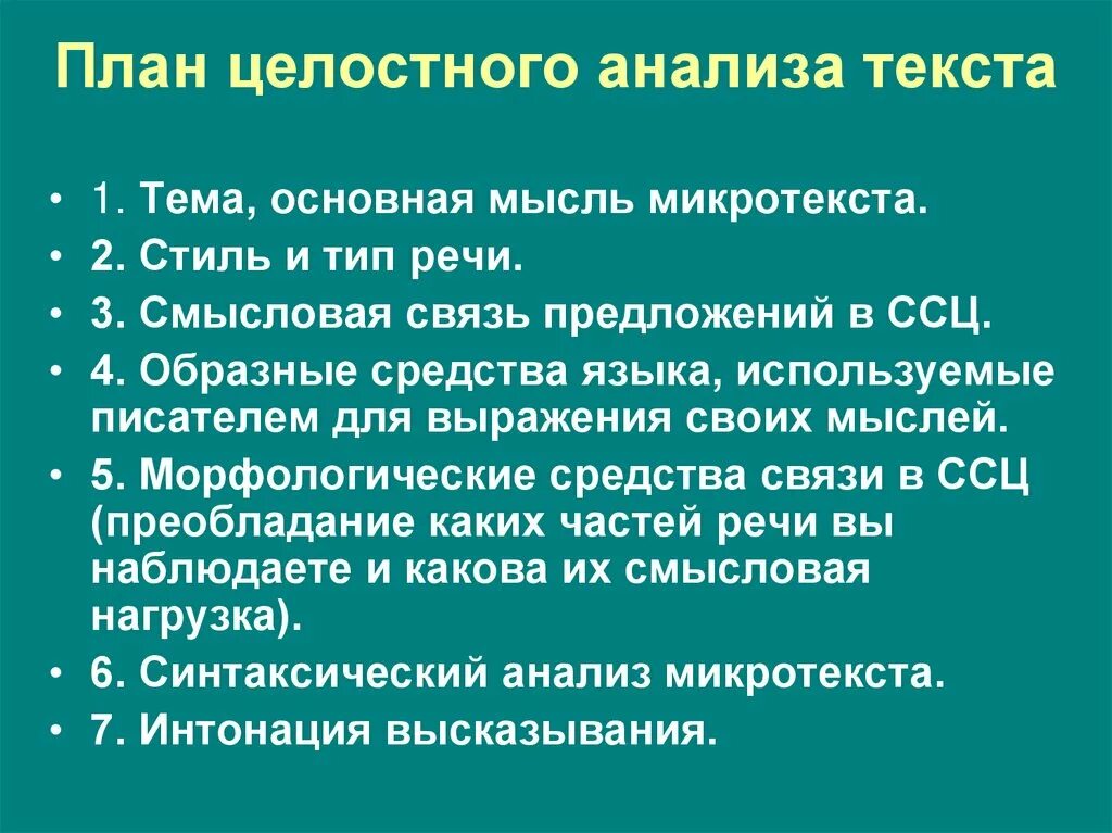 Как правильно делать анализ. Порядок комплексного анализа текста. Аналитический анализ текста. Целостный анализ текста план. План анализа текста.