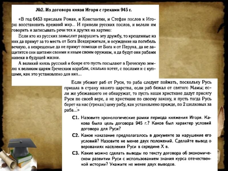 Договор князя игоря с греками
