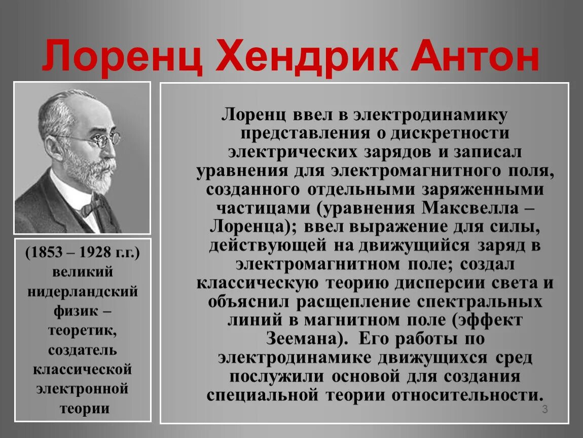 Теорию поля создал