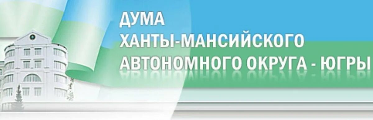 Выборы в ханты мансийском автономном округе. Выборы в ханты мансийском автономном округе. Выборы в югре сертификаты в ультрафит. Выборы в ханты мансийском автономном округе. Наука и образование хмао.