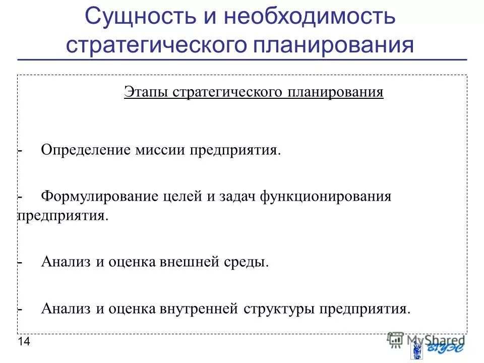 Цели и задачи функционирования предприятия. Цели и задачи функционирования предприятия