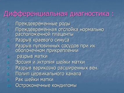 Диагностика родов