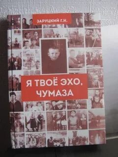 Твое эхо