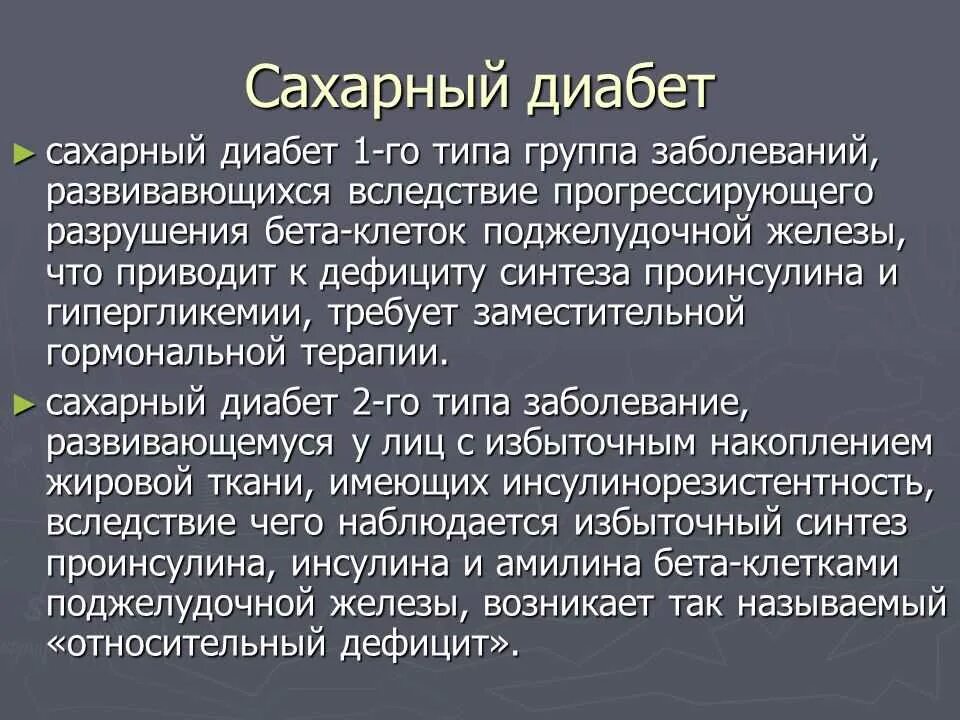 Сахарный диабет группа заболеваний. Клиника сахарного диабета 1. Сахарный диабет первого типа клиника. Клиника сахарного диабета 1 типа. Сахарный диабет клиника Диао.