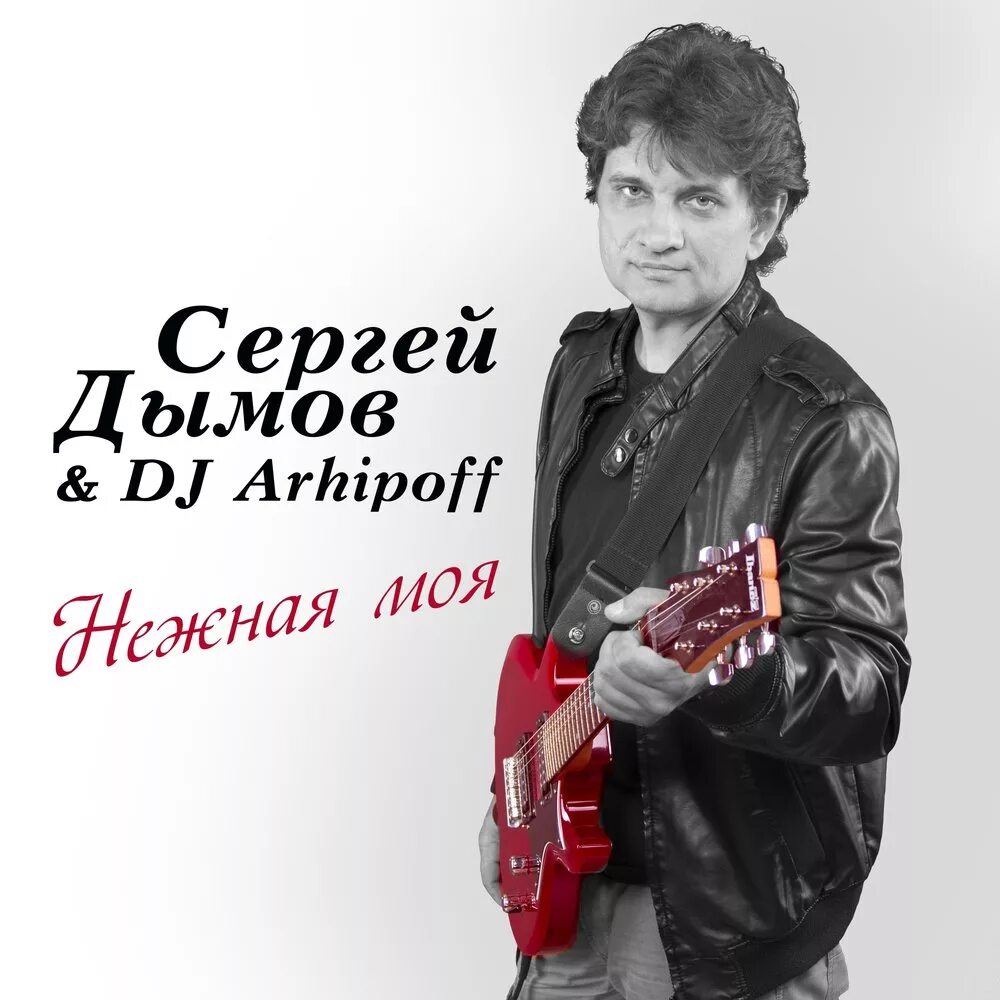 Слушать хорошие нежные песни