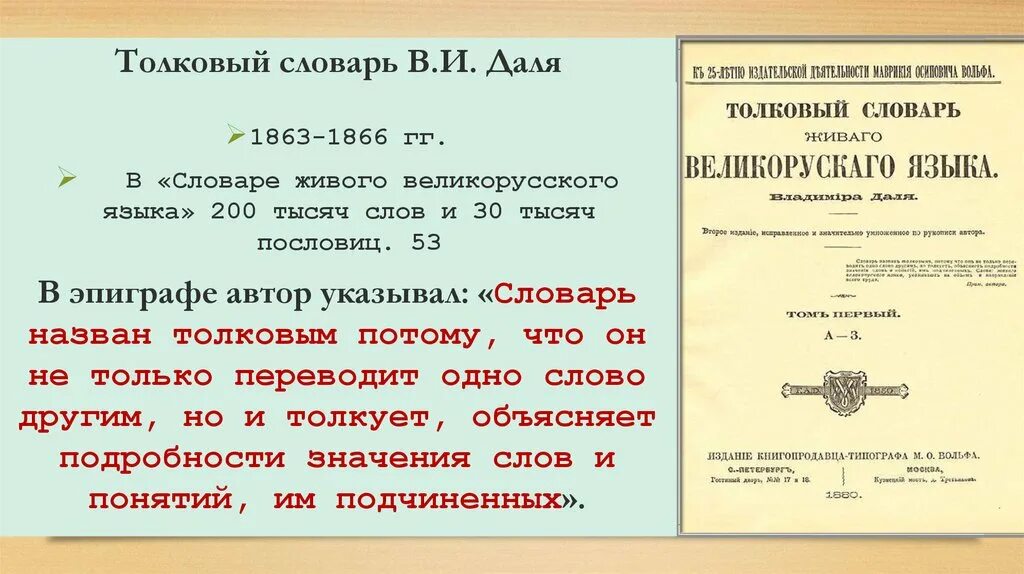 Стать слово даль. Словарь Даля. В.И. даль "Толковый словарь". Слова из словаря Даля. Толковый словарь живого великорусского языка.