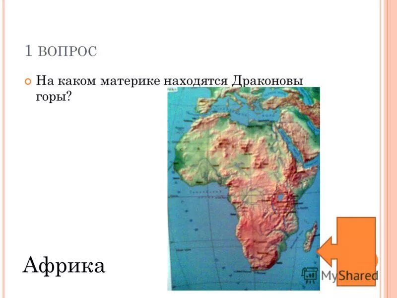 драконовы горы на карте. карта африки горы атлас драконовы капские. горы африки атлас драконовы капские. где находится драконовы горы на карте африки. восточно афреканское нагольена карте.