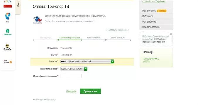 Можно ли оплатить триколор через сбербанк. Оплата со сбербанка на триколор. триколор тв оплата через сбербанк. оплатить триколор. как оплатить триколор тв через сбер.