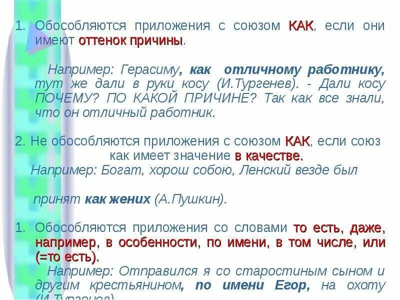 5 обособленных предложений из художественной литературы. Приложение с союзом как примеры. Обособленные приложения с союзом как. Обособленное приложение с союзом как. Приложения с союзом ка.