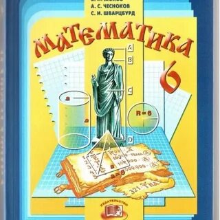Учебник 5 класс виленкин мнемозина