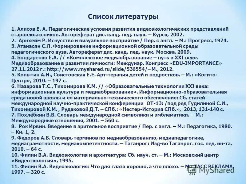 автореф дис канд психол наук