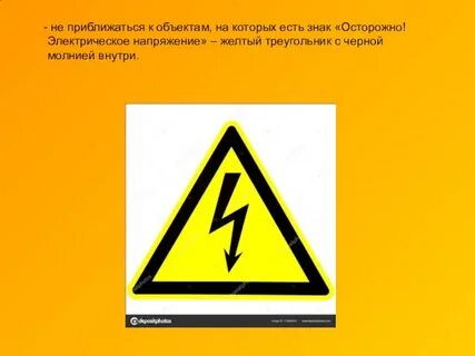 Желтый треугольник с молнией