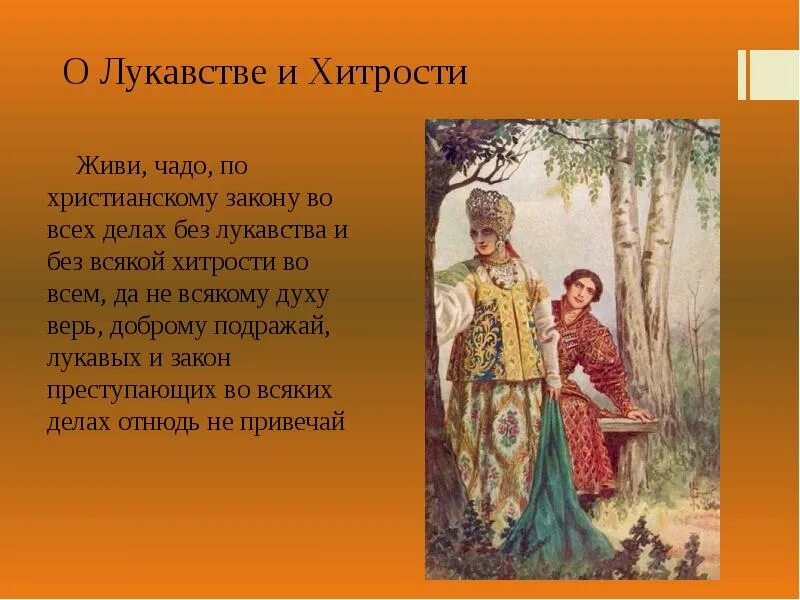 Лукавство значение слова. Без лукавства. Что такое лукавство определение. Афоризмы о лукавстве. Поговорки о лукавстве.