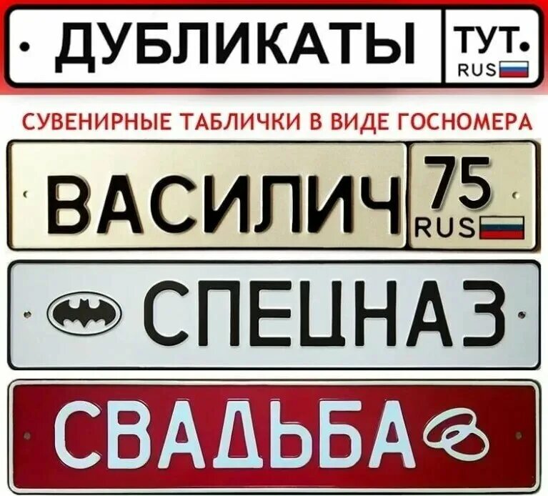 Табличка гос номера. Табличка в виде госномера. Сувенирные гос номера. Дубликат гос номера сувенирные. Номера с надписью купить