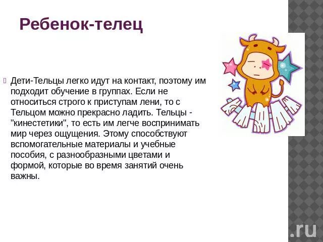 Телец характеристика знака. Характеристика тельца. Знак зодиака телец описание. Женщина телец. Телец знак зодиака характеристика.