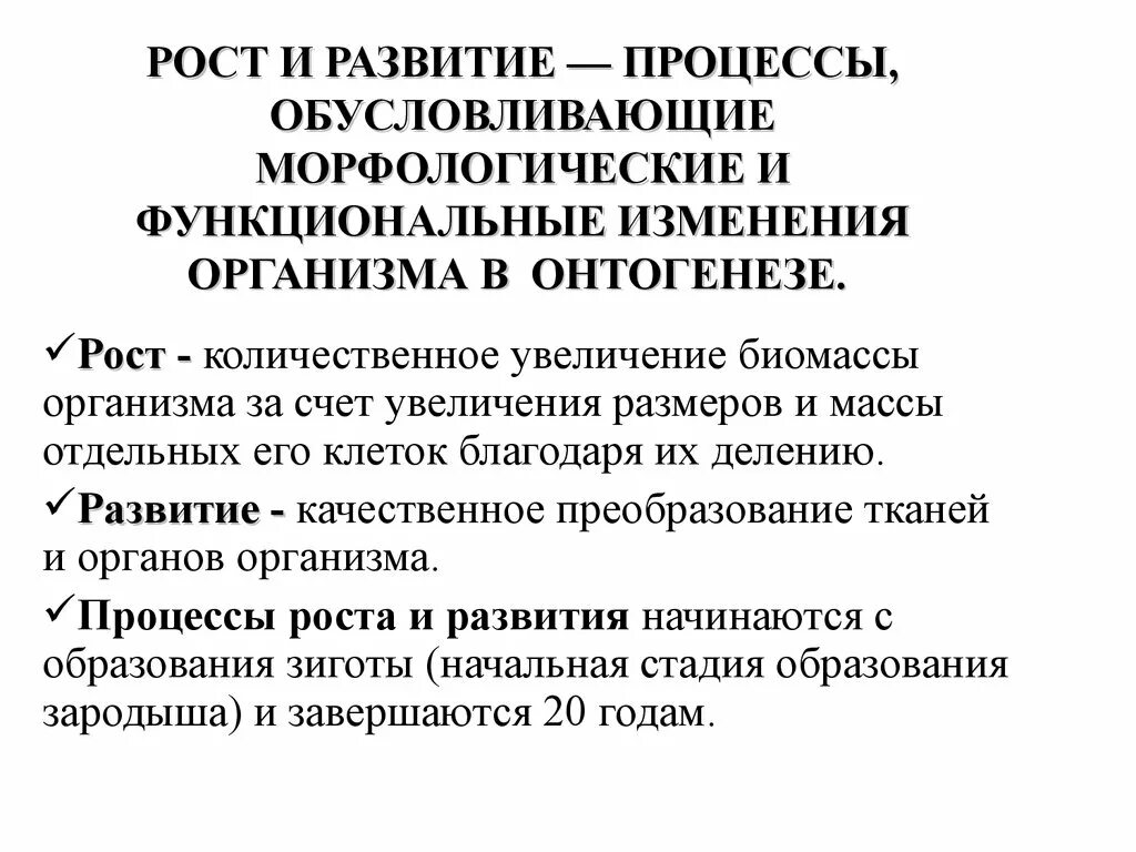 Рост это изменение организма. Гормональная регуляция роста. Гормональная регуляция роста и развития организма.. Процессы роста и морфологического. Роль эстрогенов в регуляции процессов роста и развития.