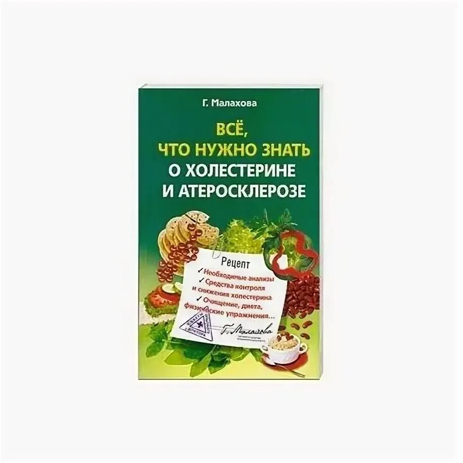 Диета при атеросклерозе и повышенном холестерине. Диета при атеросклерозе и повышенном холестерине