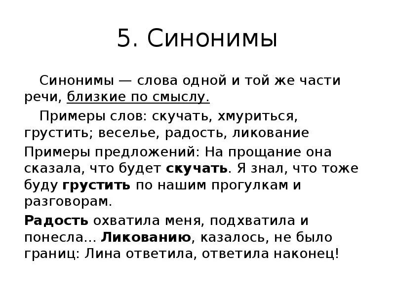 Синоним к слову летать. Слова синонимы. Синоним к слову безусловно. Синоним к слову скучать. Слова близкие по смыслу синонимы.