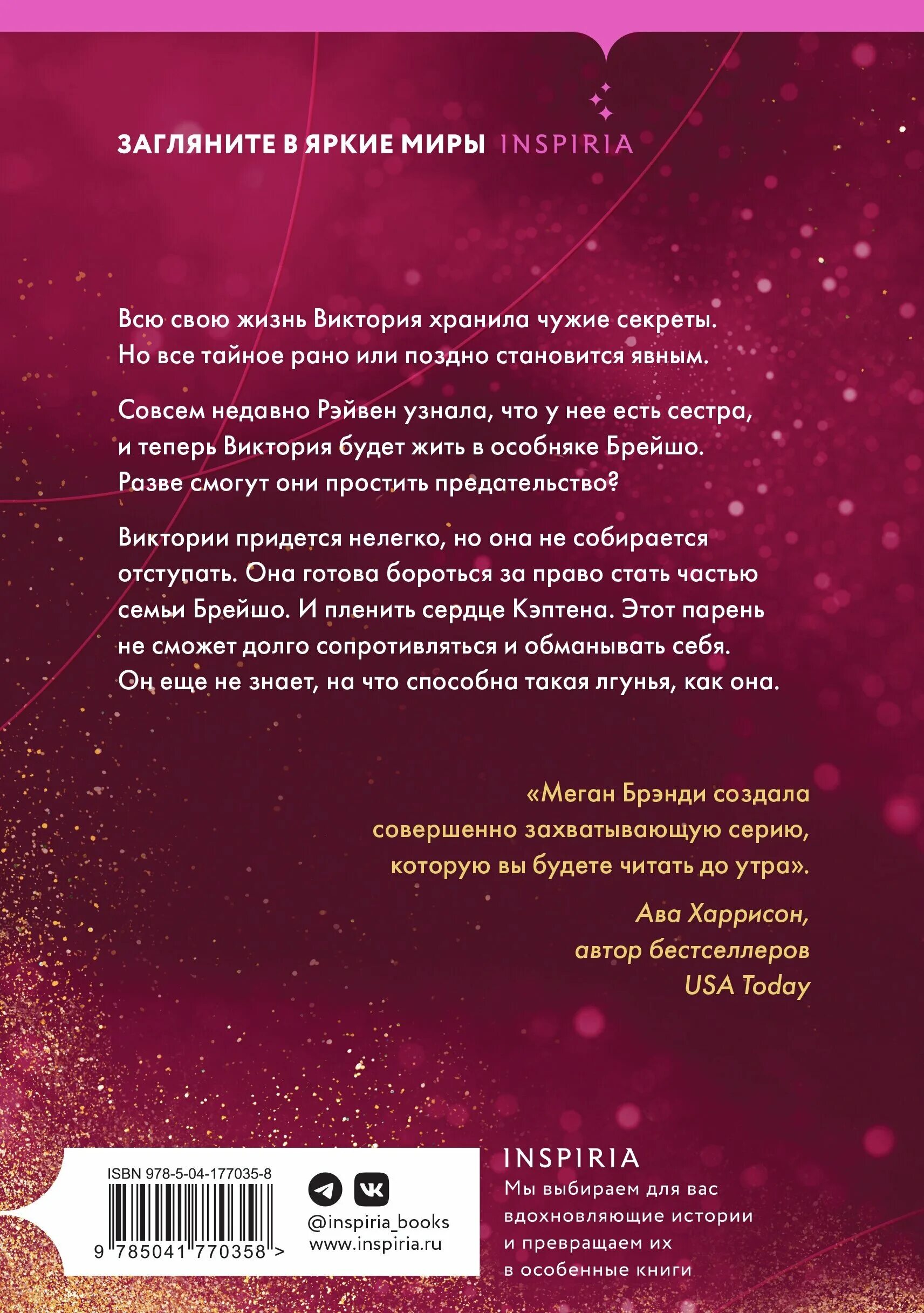 Парни из старшей школы меган бренди книга. Будь моей брейшо читать. Будь моей брейшо. Парни из старшей школы книга. Брейшо книги.