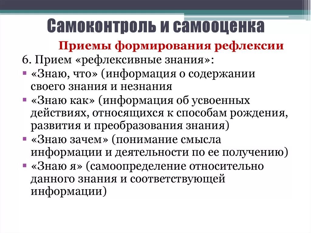 Метод воспитания самоконтроль. Формирование навыков самоконтроля. Навыки самоконтроля и самооценки. Приемы самооценки и самоконтроля. Самоконтроль для формирования личности.