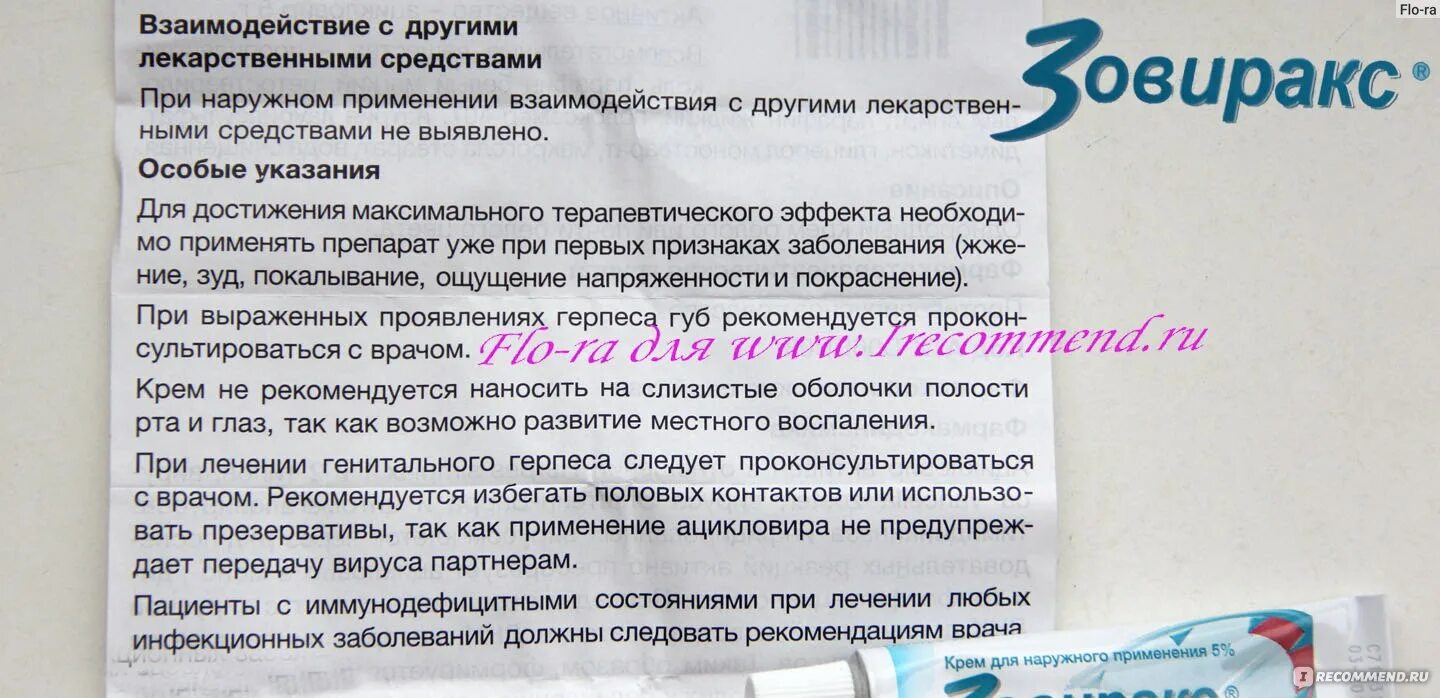 Какое обезболивающее при герпесе. При герпесе зовиракс. зовиракс дозировка. мазь при генитальном герпесе. противовирусные при генитальном герпесе.