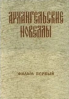 Экранизация новеллы