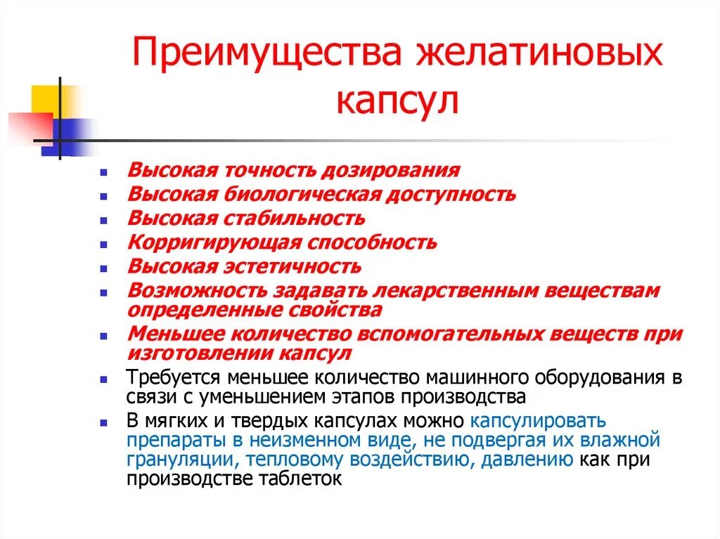 Преимущества и недостатки лекарственных форм. Достоинства и недостатки капсул. преимущества капсул. капсулы преимущества и недостатки. капсулы общая характеристика.
