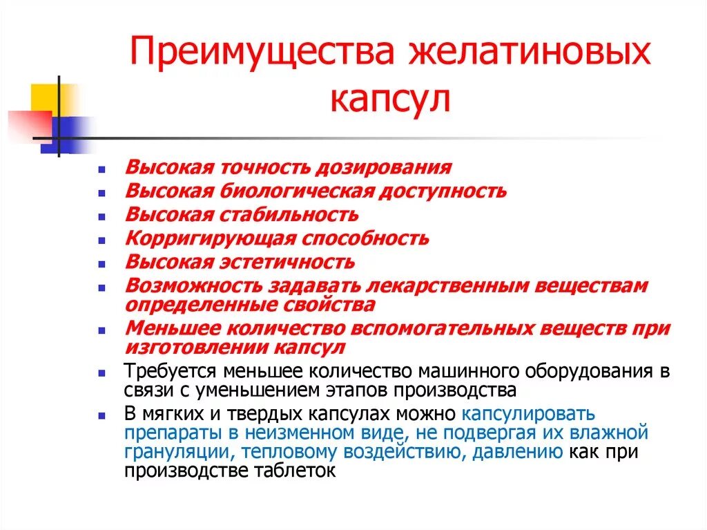 Достоинства и недостатки капсул. Преимущества капсул. Капсулы преимущества и недостатки. Преимущества и недостатки капсул как лекарственной формы.