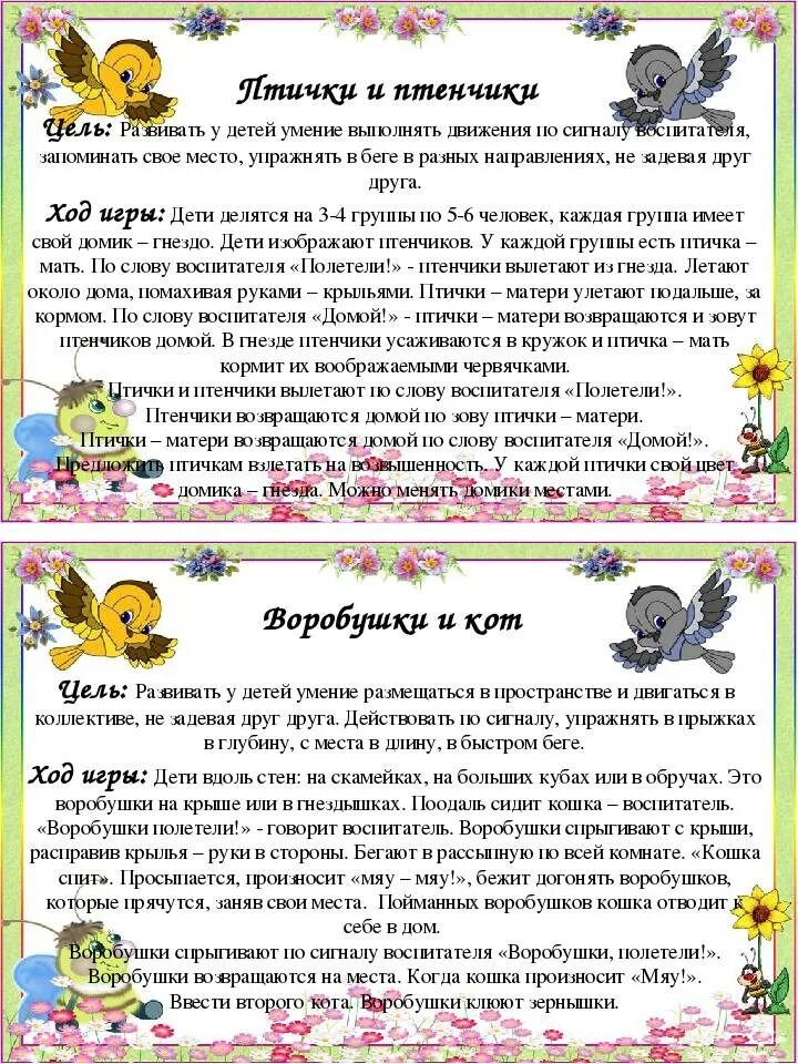 Картотека подвижных игр 2 младшей. Подвижных игр в младшей группе. подвижная игра в младшей группе. подвижные игры во второй младшей группе. картотека подвижных игр во второй младшей группе.