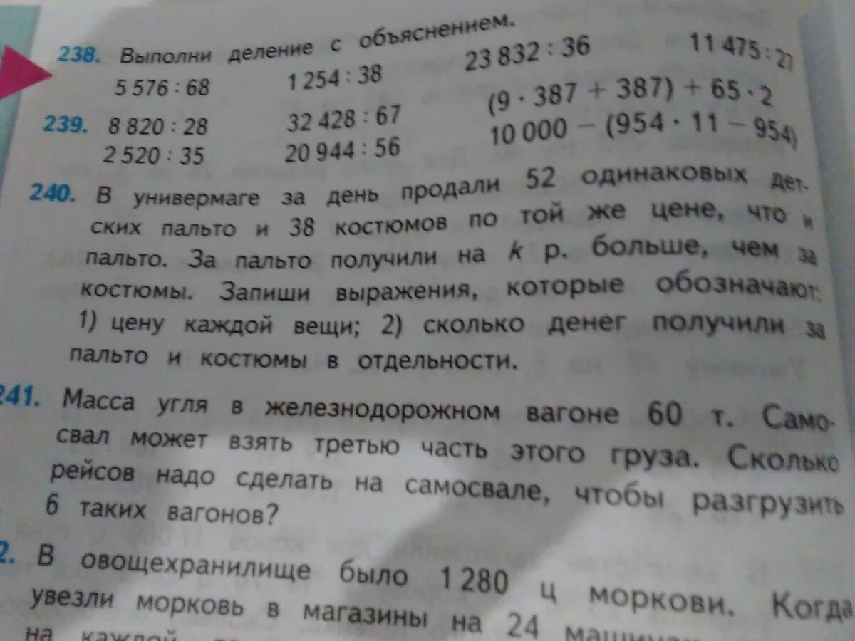 Решение задачи в овощехранилище было 1280 ц. Задача в овощехранилище было 1280 ц моркови. Номер 240 решение задачи. В универмаге за день продали 52 одинаковых. В овощехранилище было 1280 центнеров моркови