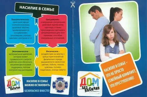 Дом без насилия