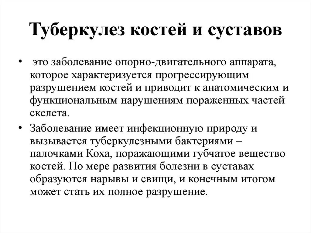 Туберкулез костей и суставов классификация. Профилактика костно суставной туберкулез. Клинические признаки туберкулеза костей. Туберкулёз костей симптомы.