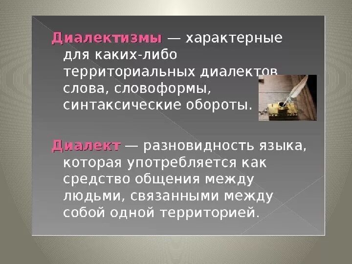 Слова диалектизмы. Текст с диалектизмами. Интересные диалектные слова русского языка. Слова диалекты. Синтаксические диалектизмы примеры.