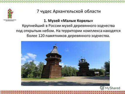 Архангельская область дата основания