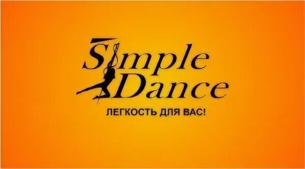 Фирма simple одежды. Simple компания. Simple вакансии. Simple simple Dance.