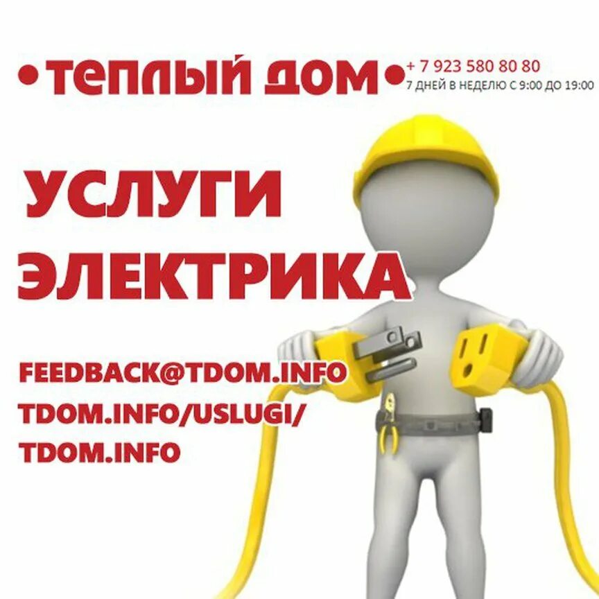 тёплый дом в абакане каталог ванны. теплый дом в абакане каталог товаров. магазин теплый дом телефон. азбука ремонта ухта. теплый дом абакан.