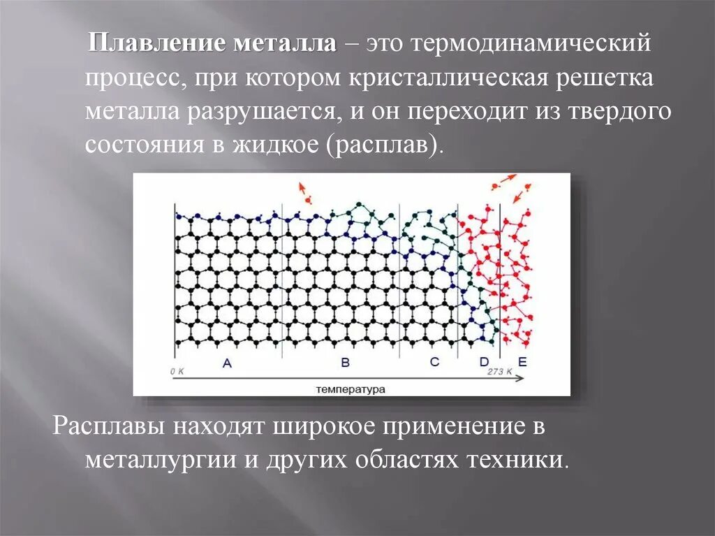 Плавкость металлов. Плавление и кристаллизация. Плавление и кристаллизация. При плавлении кристаллического вещества энергия. Агрегатные состояния вещества презентация.