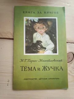 Жучка отзыв