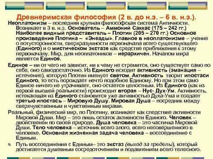 Значение древнеримской философии
